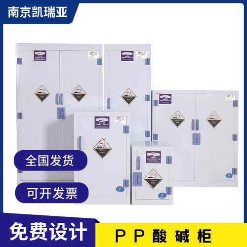 实验室PP酸碱柜药品柜存器皿柜储仪器柜剂柜试柜化学KRY-PP10品柜
