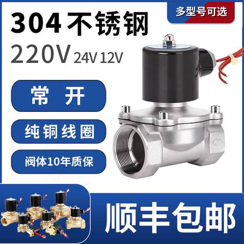 常开2W型号电磁阀控制水阀 304不锈钢DC24V电磁阀 工业用电磁阀