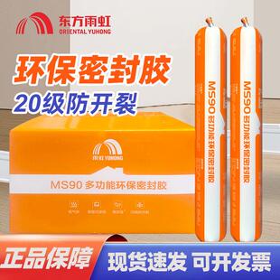 整箱雨虹MS90结构胶强力瓷砖门窗专用玻璃胶耐候密封室外防水白色