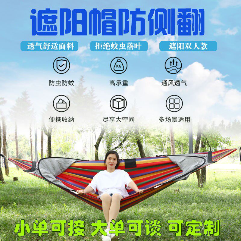 吊床户外防蚊虫遮阳速开防侧翻单人儿童露营秋千