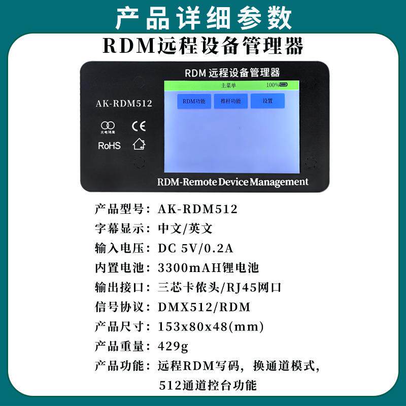 新款RDM远程设备管理器 远程改地址码改通道模式 512智能小控台