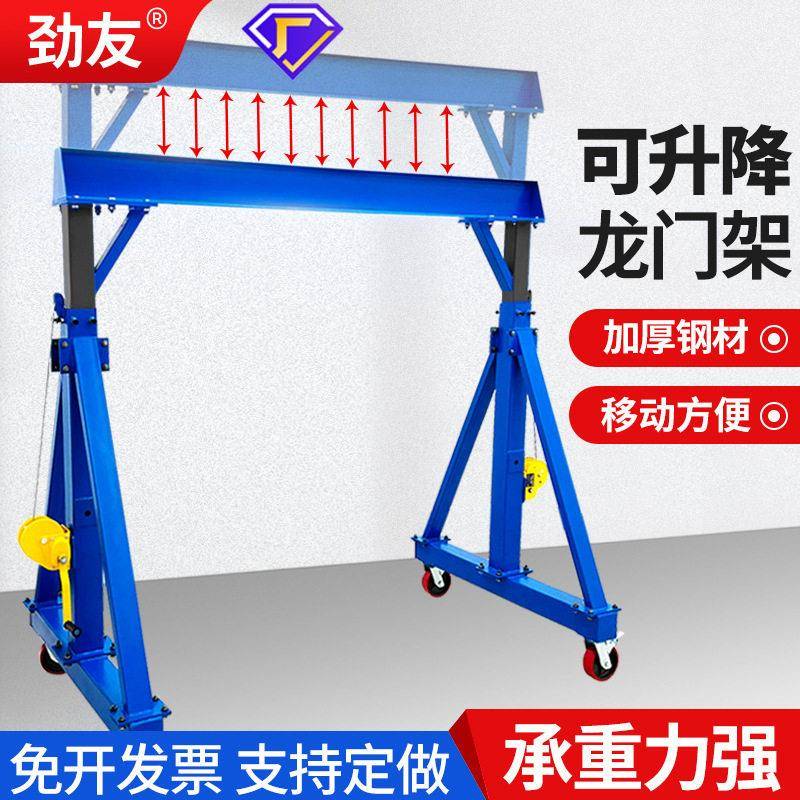 劲友龙门架升降龙门吊架移动电动葫芦小型可拆卸手推起重龙门吊