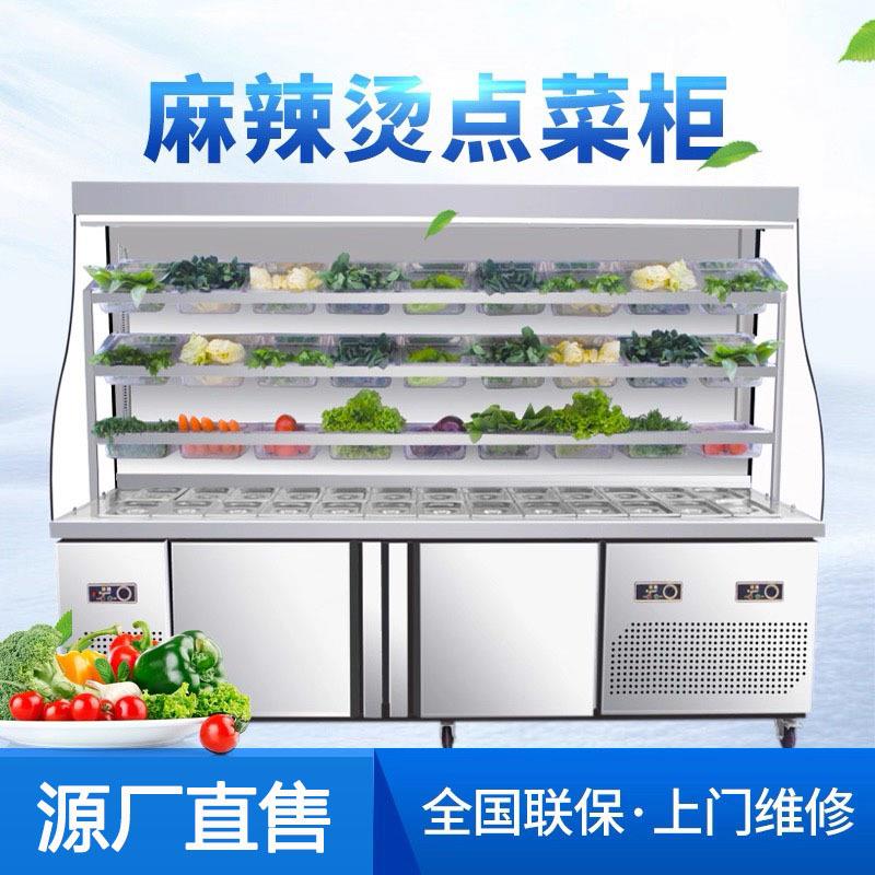 麻辣烫展示柜商用冷柜冰箱串串点菜柜保鲜柜麻辣烫选菜柜冷藏冰箱