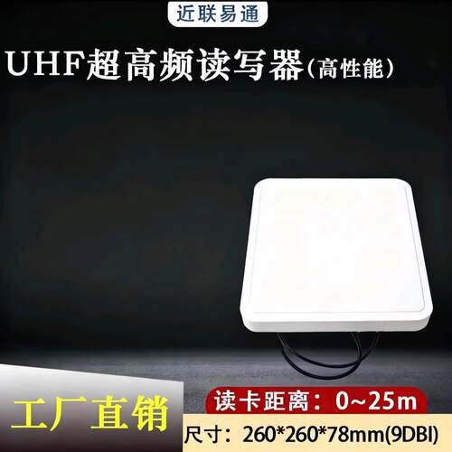 挂墙式读卡器9DB高性能电子标签读写器RFID分立式一体机无线