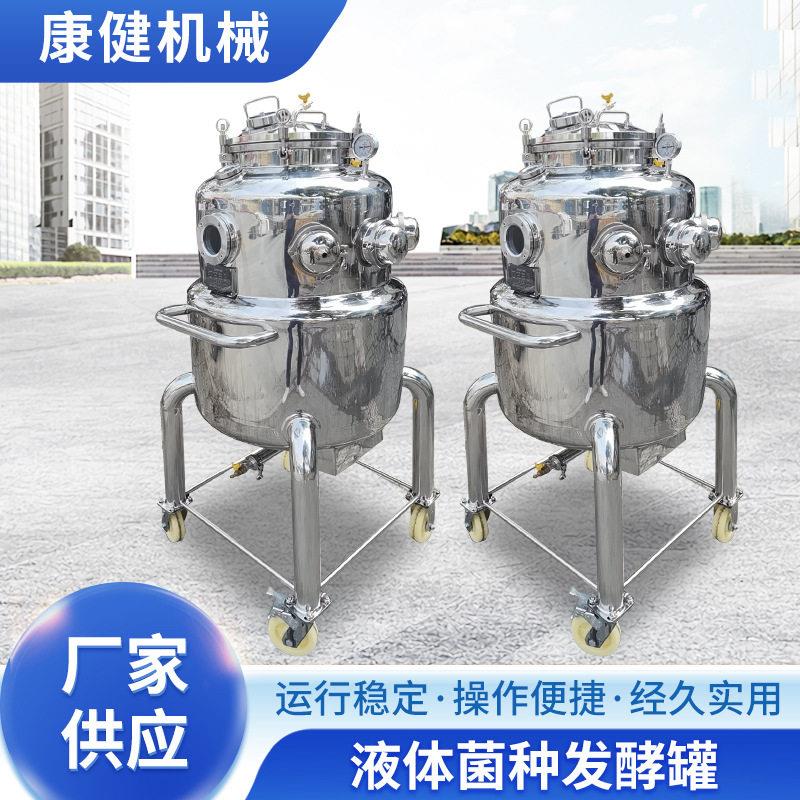 液体菌种搅拌200L微生物酵素不锈钢发酵果蔬发酵