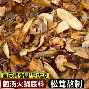 菌汤火锅底料菌包汤菌菇汤六七十松茸老鸡汤炖鸡料重庆梅香园商用