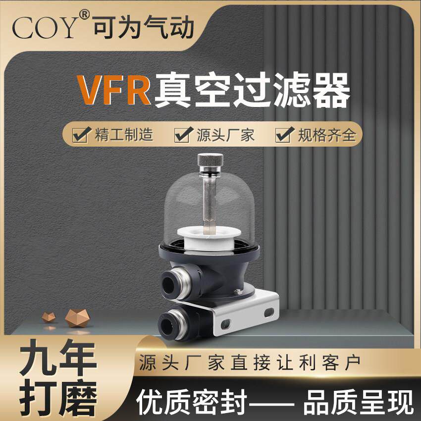 VFR真空过滤器杯式吸尘大流量负压过滤器滤芯可更换VFR20-06-06