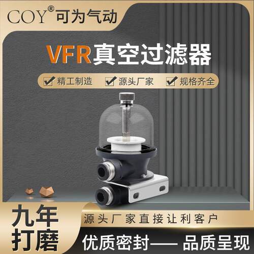 VFR真空过滤器杯式吸尘大流量负压过滤器滤芯可更换VFR20-06-06