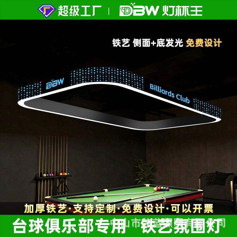 台球氛围灯桌球无影灯球厅台球室造型灯铁艺侧底面圆角发光氛围灯