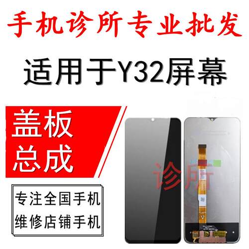 诊所屏幕适用VI Y32 Y33S Y33E屏幕总成 盖板 显示屏液晶屏触摸