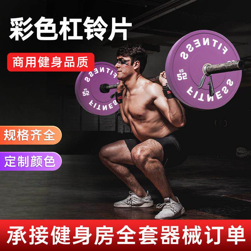 彩色杠铃片商用健GL12身房专器材环保p无u味全大孔男用女通胶用举