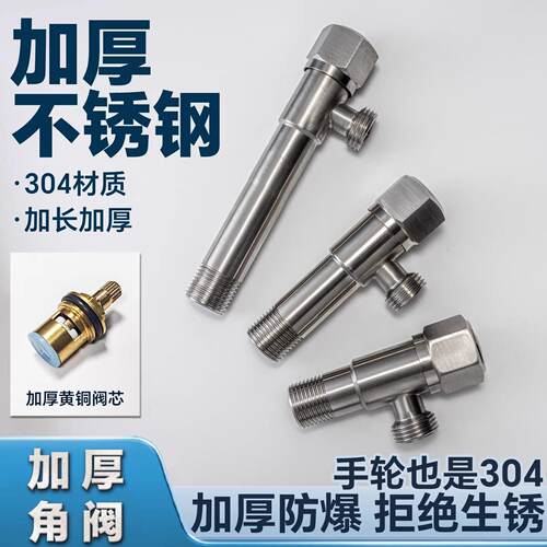 304不锈钢角阀加厚防爆加长通用4分接口家用厨房卫生间面盆热水器