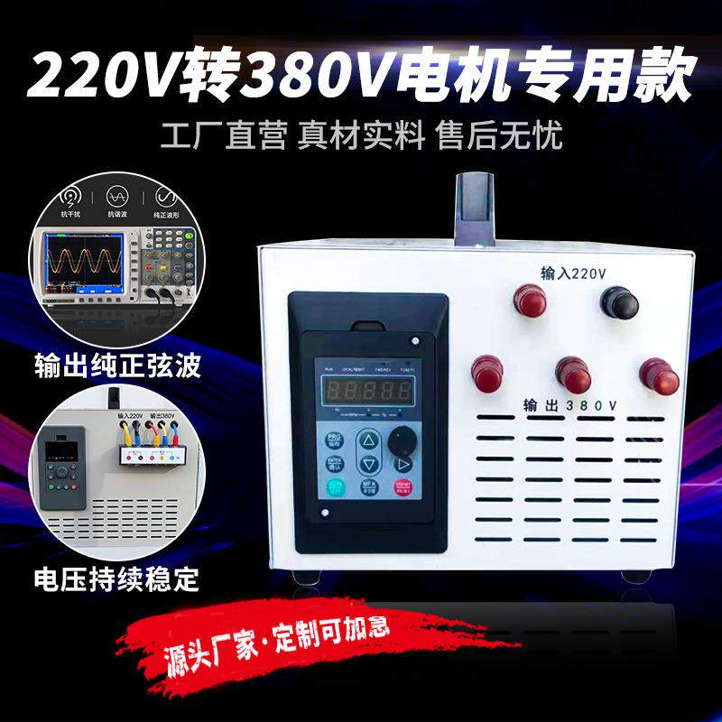 220v转38v变压器逆变转换单相转三相电源两0相压大功升率二项三厢