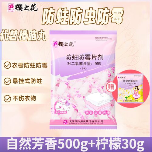 樟花脑丸防球虫防蛀防霉剂驱片虫防潮卫生球花香樱樟脑800g
