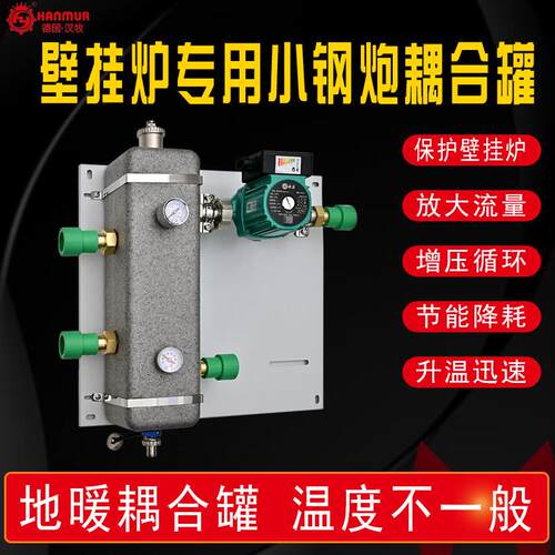 壁挂炉地暖混水中心耦合罐增压循环帮浦温控系统家用地暖设备全套