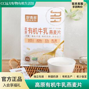 好麦多高原有机牛乳燕麦片开水既泡独立包装官方正品下午茶早餐