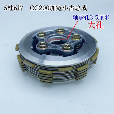 欣茂达CG125150200三轮摩托车离合器加宽离合加硬小古压盘总成