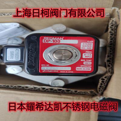 DP-100日本yoshitake耀希达凯不锈钢电磁阀_DP-100D实物图