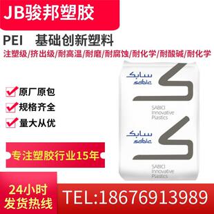 PEI加纤20%阻燃级 基础创新塑料(美国) 2200 注塑级 聚醚酰亚胺
