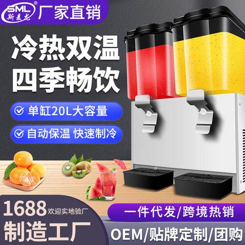 果汁机自助饮料机全自动冷饮机冷热饮机自助可乐机双缸双温