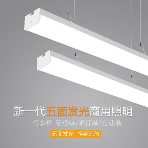 LED五面发光办公长条灯方通超市理发店办公室拼接造型吊灯