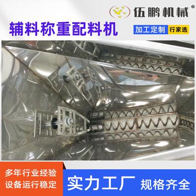 定制PL-100粉末配料1斗小料配料机机辅料自动上料称重配料