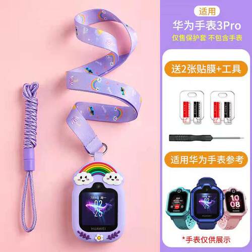 适用华为SIM-AL00儿童电话手表3Pro超能版表带挂颈绳保护套壳吊袋