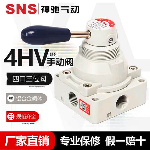 SNS神驰气动4HV系列手转阀 4HV230 4HV330 4HV430 四口三位手动阀