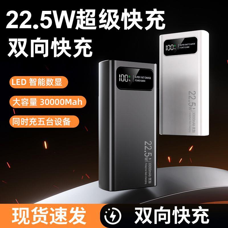 优加充电宝3万毫安22.5W双向快充