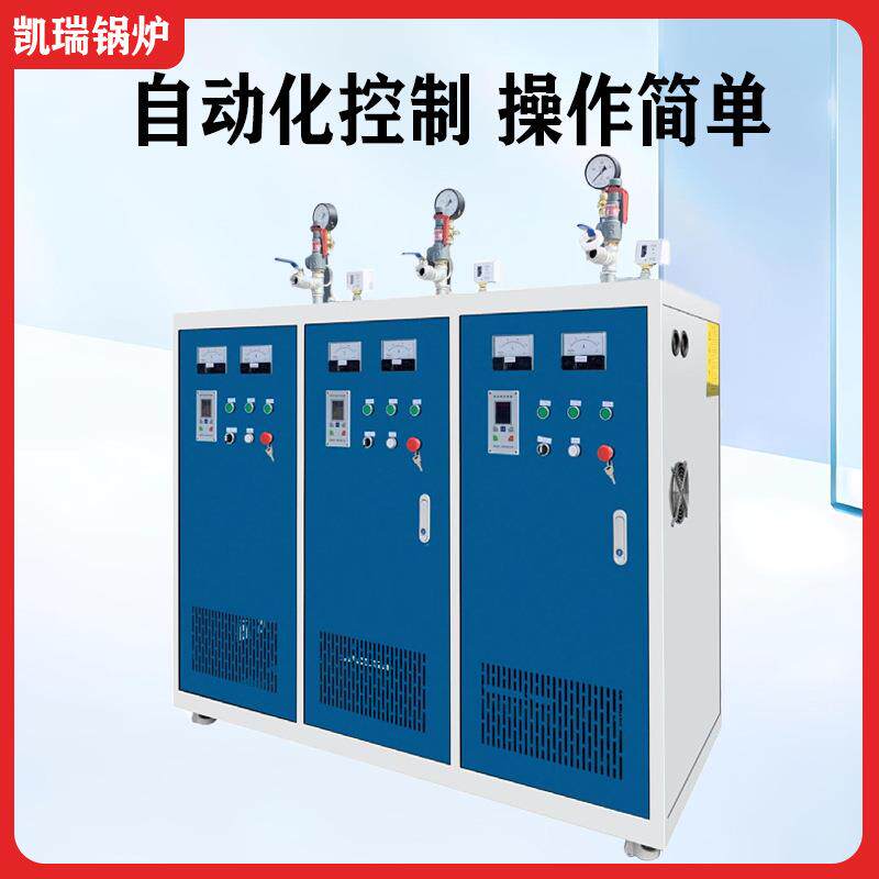 36KW72KW电加热蒸汽发生器 酿酒食品蒸煮蒸汽锅炉电蒸汽机