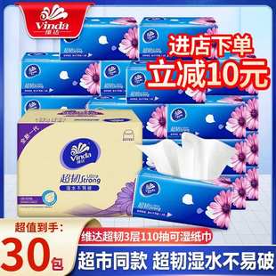 卫生纸面巾纸擦手纸 维达纸巾抽纸整箱330张餐巾纸大包家用实惠装