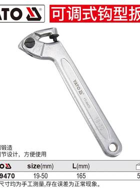 易尔拓YATO月牙勾型扳手可调节勾头扳手22-120YT-49470