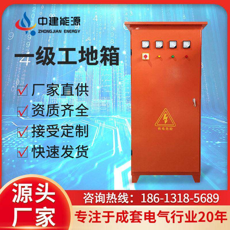 广州定制外贸工地路灯照明控制箱消防柜工地临时供电一级配电柜