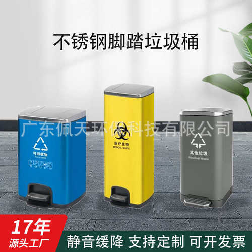 现货不锈钢彩色分类垃圾桶 办公室家用简约方形带盖脚踏垃圾箱