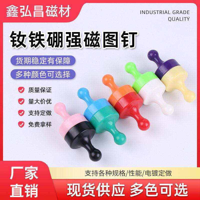磁性钕铁硼图钉彩色大号强磁图钉书画毛毡图钉白板磁铁图钉