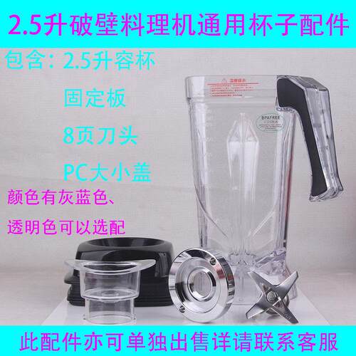 欧麦斯518B 998B 988B 8081破壁料理机上杯子容杯搅拌机通用配件A