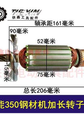 【货号 04473】配件 配星能350钢材机加长转子8齿切割机转子