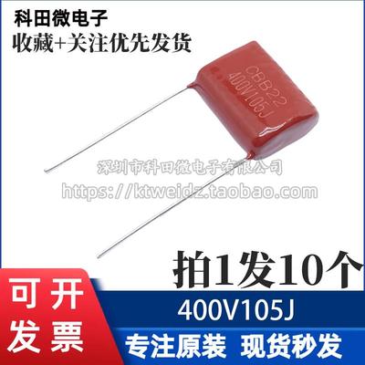 CBB22电容105J400V 1UF 400V105J 20/15MM LED灯用降压电容（10个