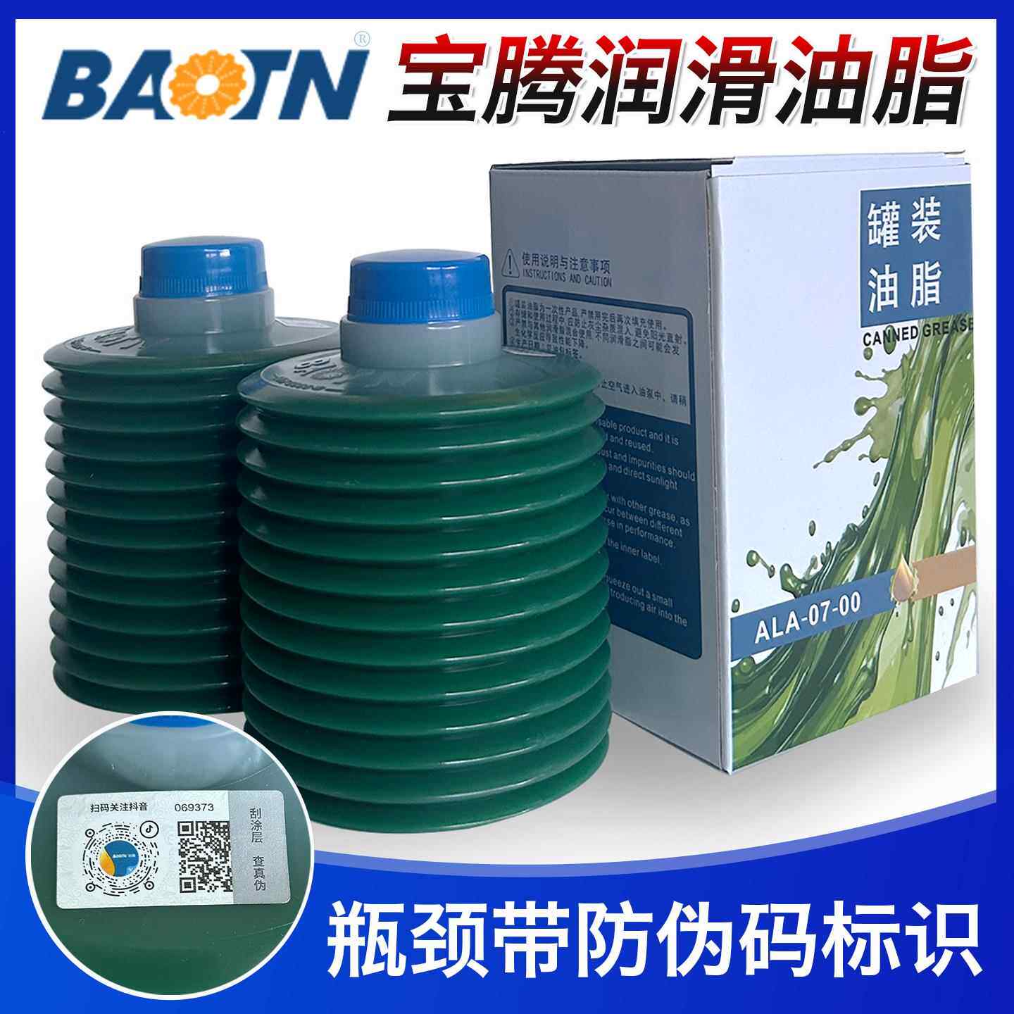宝腾ALA-07-00罐装润滑脂cnc加工中心油包激光切割机毛毛虫黄油
