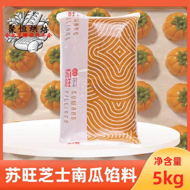 苏旺馅料芝士南瓜馅5kg细腻绵密面包吐司手工糕点夹心馅用途广泛
