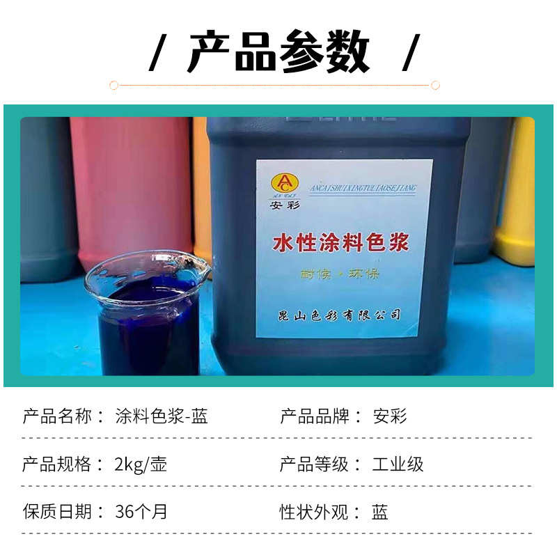 厂家批发蓝色染色剂水性涂料造纸纺织印染蓝色染色剂高浓度色浆