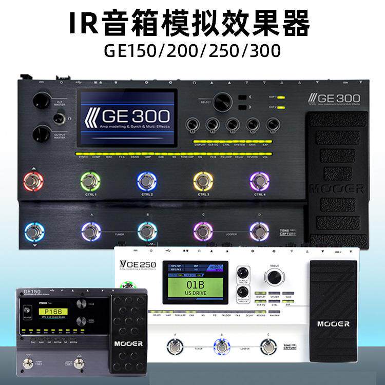 MOOER魔耳ge150/200/250/300电吉他专业级综合效果器音箱采样