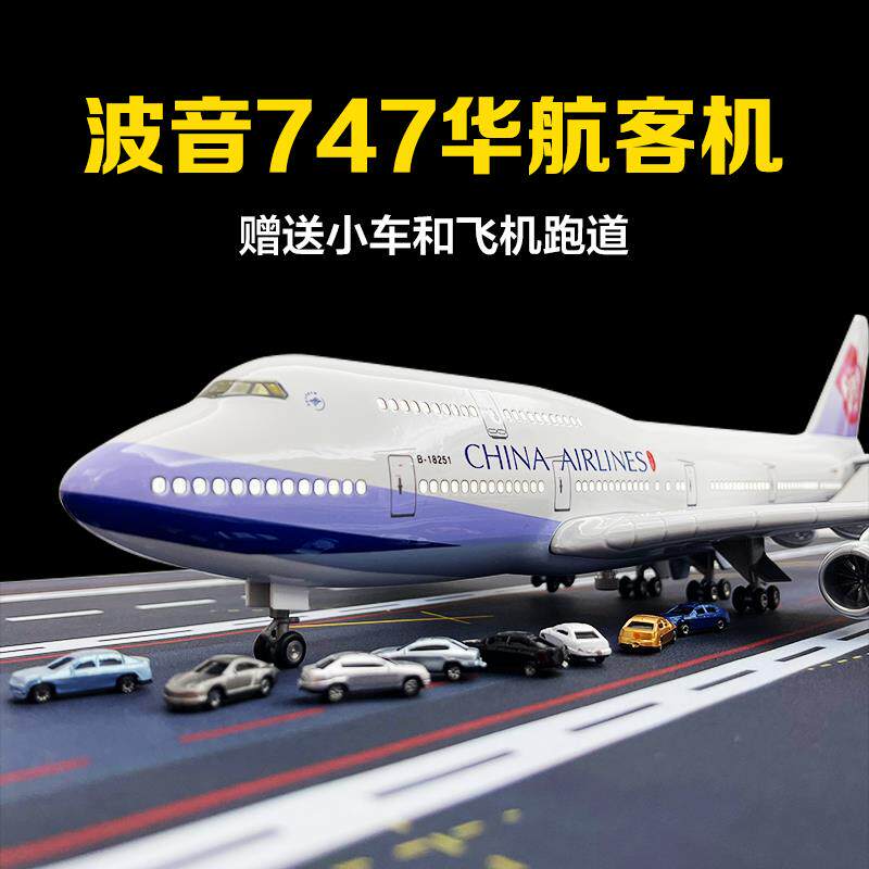 中华航空波音B747国航荷兰原大型飞机模型仿真合金儿童摆件潮玩具