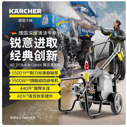 德国HD 7/18-4 M高压清洗机工业冲洗机380V工厂大功率