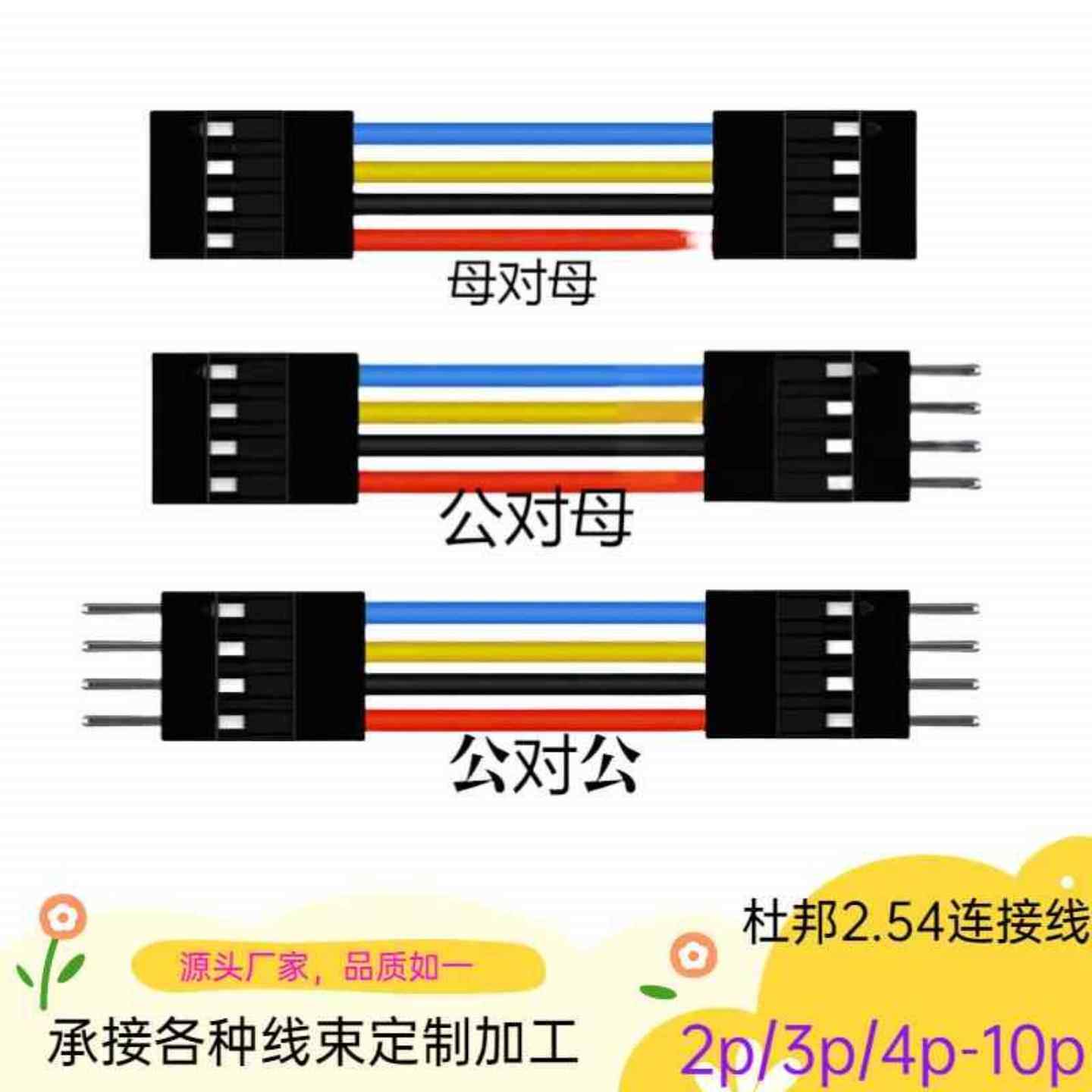杜邦2.54电子线2p3p4p5p6p7p8p9p10p带针双头母对母公对母公对公