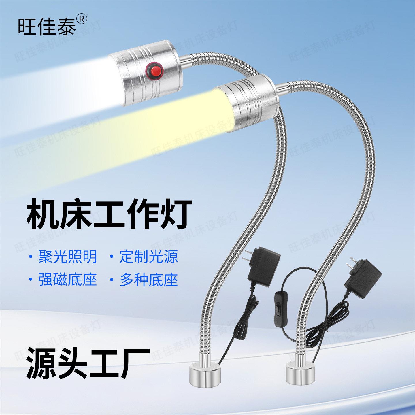 机床led工作灯强磁照明灯鹅颈灯磁吸座车床聚光灯夹子台灯220v24v