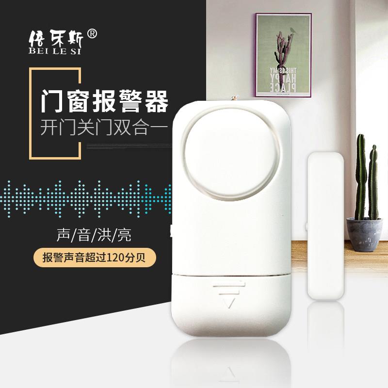 门窗警报器门窗防盗警报器家用防贼防盗警报器警报器120分贝门磁