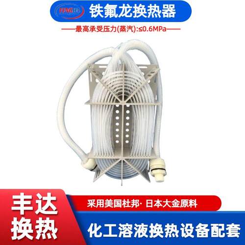 新能源半导体光伏换热器厂家供应行业冷却系统铁氟龙冷却盘管