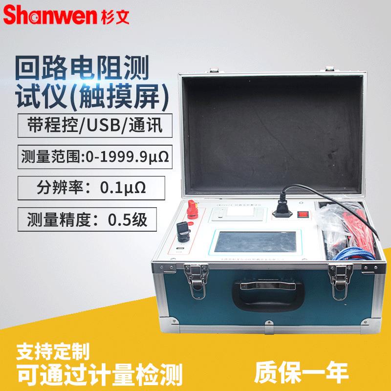 程控回路电阻测试仪触摸屏100A电阻测量回路电阻带USB/通讯端口