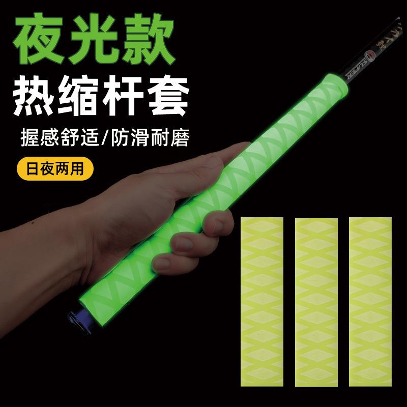 鱼竿吸夜光汗带热缩管手把套绝缘套管钓竿握把缠绕带硅胶加厚防滑